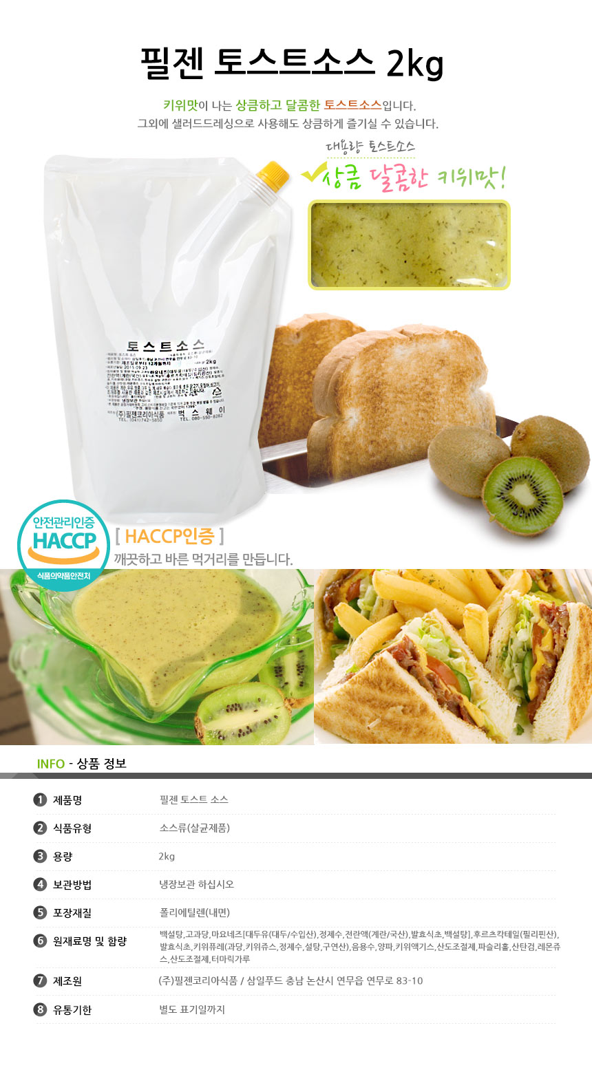 필젠토스트소스